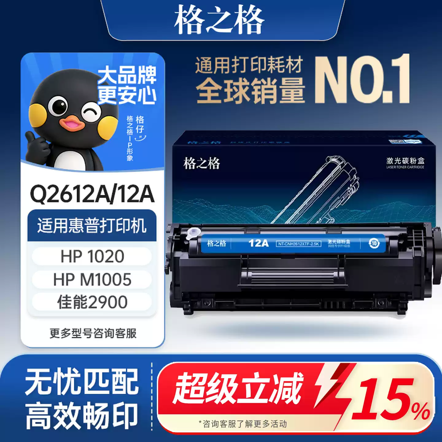 格之格适用于惠普m1005硒鼓12a硒鼓HP1020plus 1...