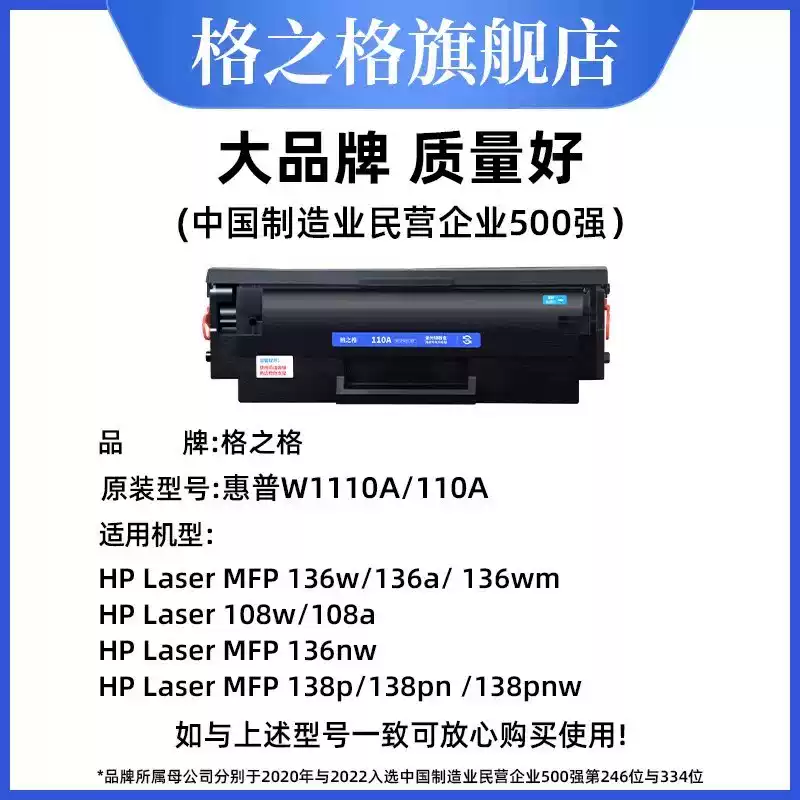 格之格适用于惠普136w硒鼓hp110a 136a nw wm 108a 108w激光打印机粉盒138pnw w1110a墨盒碳粉晒鼓laser mfp