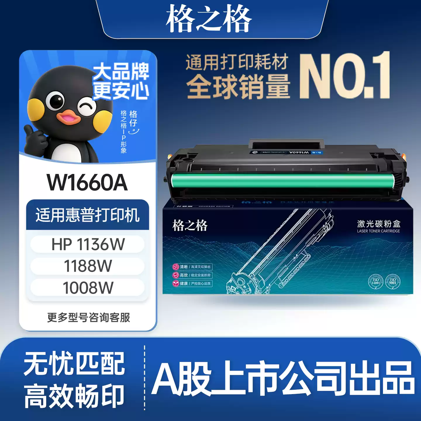 格之格适用于惠普1188w硒鼓HP MFP1136w 166a 1188a 1188pnw 1188nw 1008w 1008a打印机粉盒墨盒w1660a硒鼓