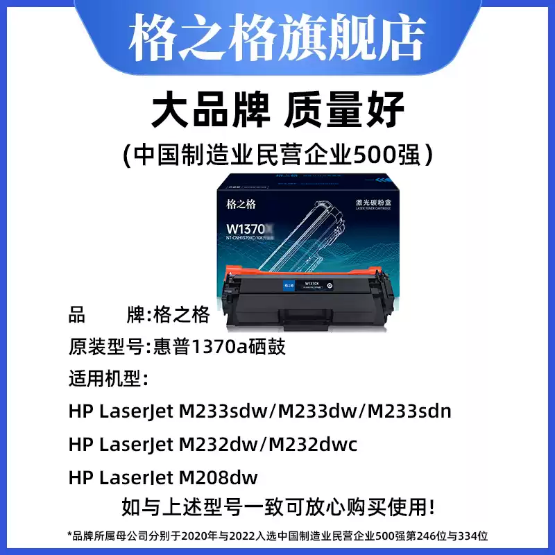 格之格硒鼓适用于惠普m232dw硒鼓m233sdw m232dwc 233sdn m208dw激光打印机墨盒w1370a粉盒hp137a晒鼓碳粉
