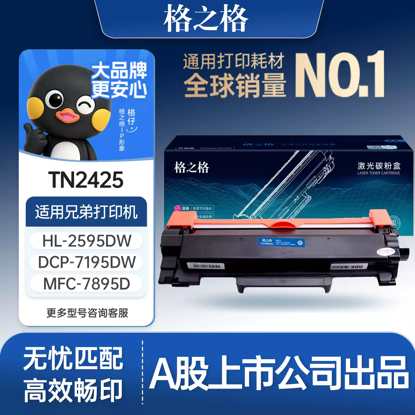 格之格适用于兄弟TN2425粉盒dcp7090 7190 7195dw mfc7895d L2535 2550dw hl2595dw dr2450 tn2412打印机硒鼓