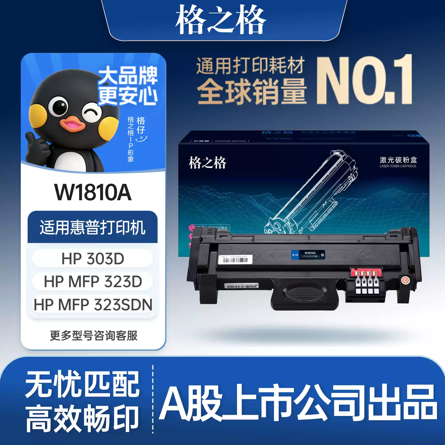格之格W1810A粉盒适用于惠普323sdn打印机 HP Laser 323sdnw 323dnw 323d 303d 303dnw打印机 w1816a硒鼓