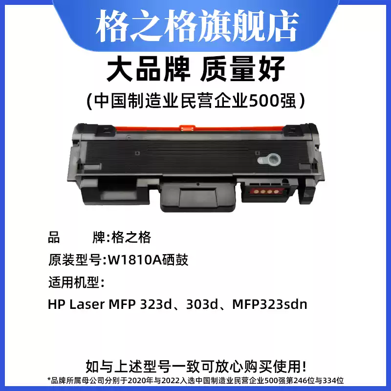 格之格W1810A粉盒适用于惠普323sdn打印机 HP Laser 323sdnw 323dnw 323d 303d 303dnw打印机 w1816a硒鼓