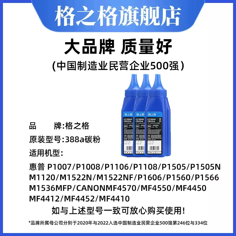 格之格碳粉388a碳粉适用于惠普CE278a碳粉CC388A墨粉436aCRG328硒鼓crg337 M1136 m126a P11061108打印机碳粉