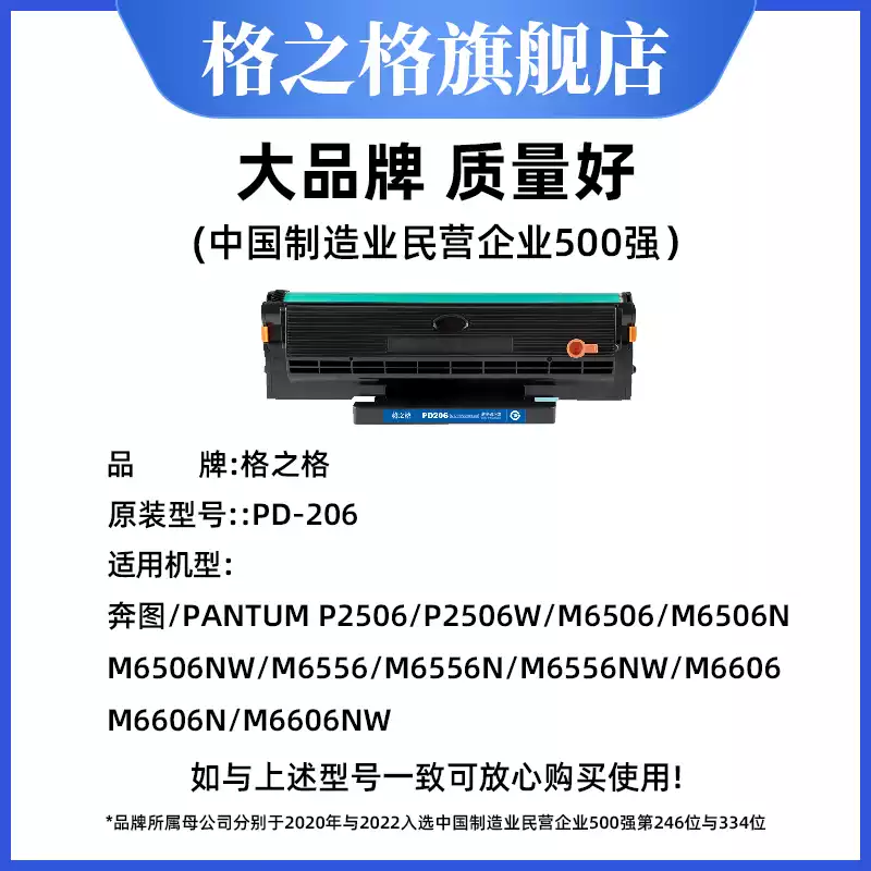 格之格适用于奔图pd206硒鼓奔图m6506硒鼓 p2506w墨盒 m6506n/nw碳粉盒 m6606nw m6556n pd206激光打印机墨盒