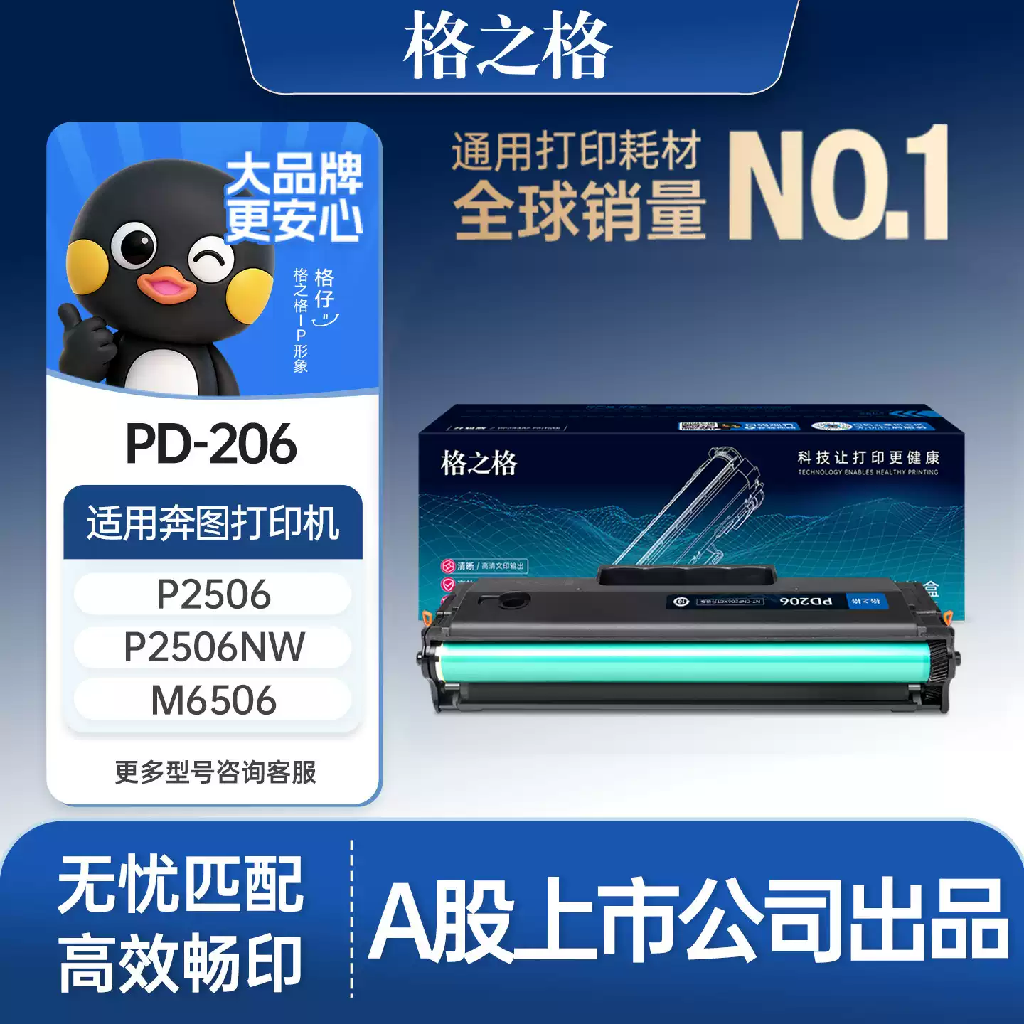 格之格适用于奔图pd206硒鼓奔图m6506硒鼓 p2506w墨...