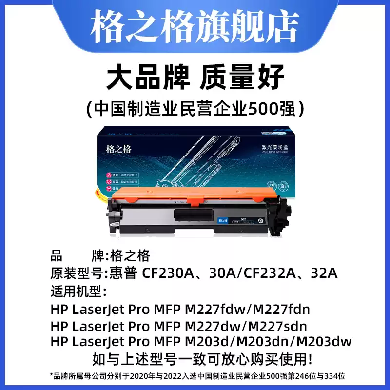 格之格硒鼓适用于惠普m227fdw硒鼓cf230a粉盒m227d m227fdn m227sdn m203dw m203dn cf232a晒鼓碳粉hp30a墨盒