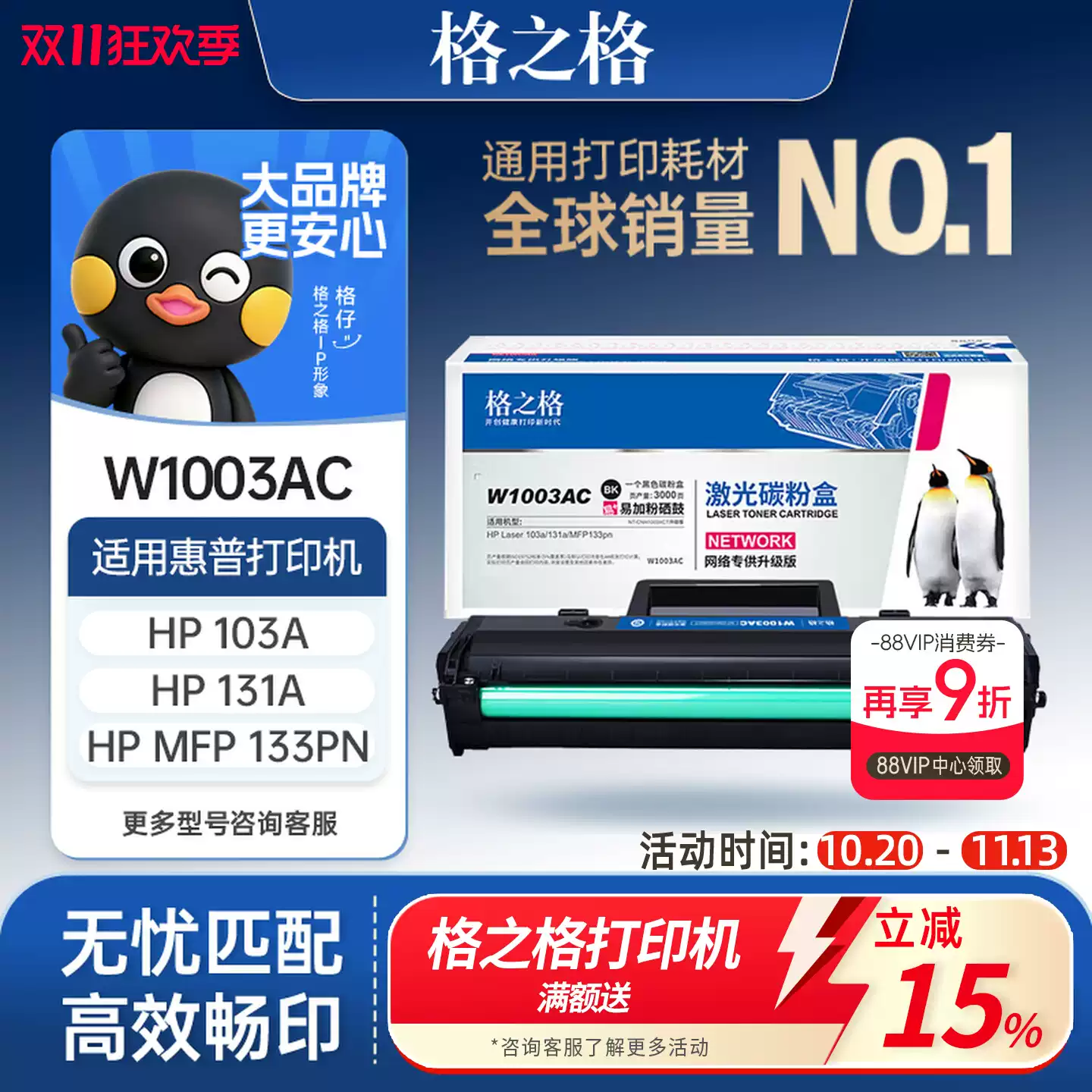 格之格适用于惠普103a硒鼓惠普131a硒鼓MFP133pn墨盒hp激光打印机一体机硒鼓w1003ac易加粉粉盒碳粉