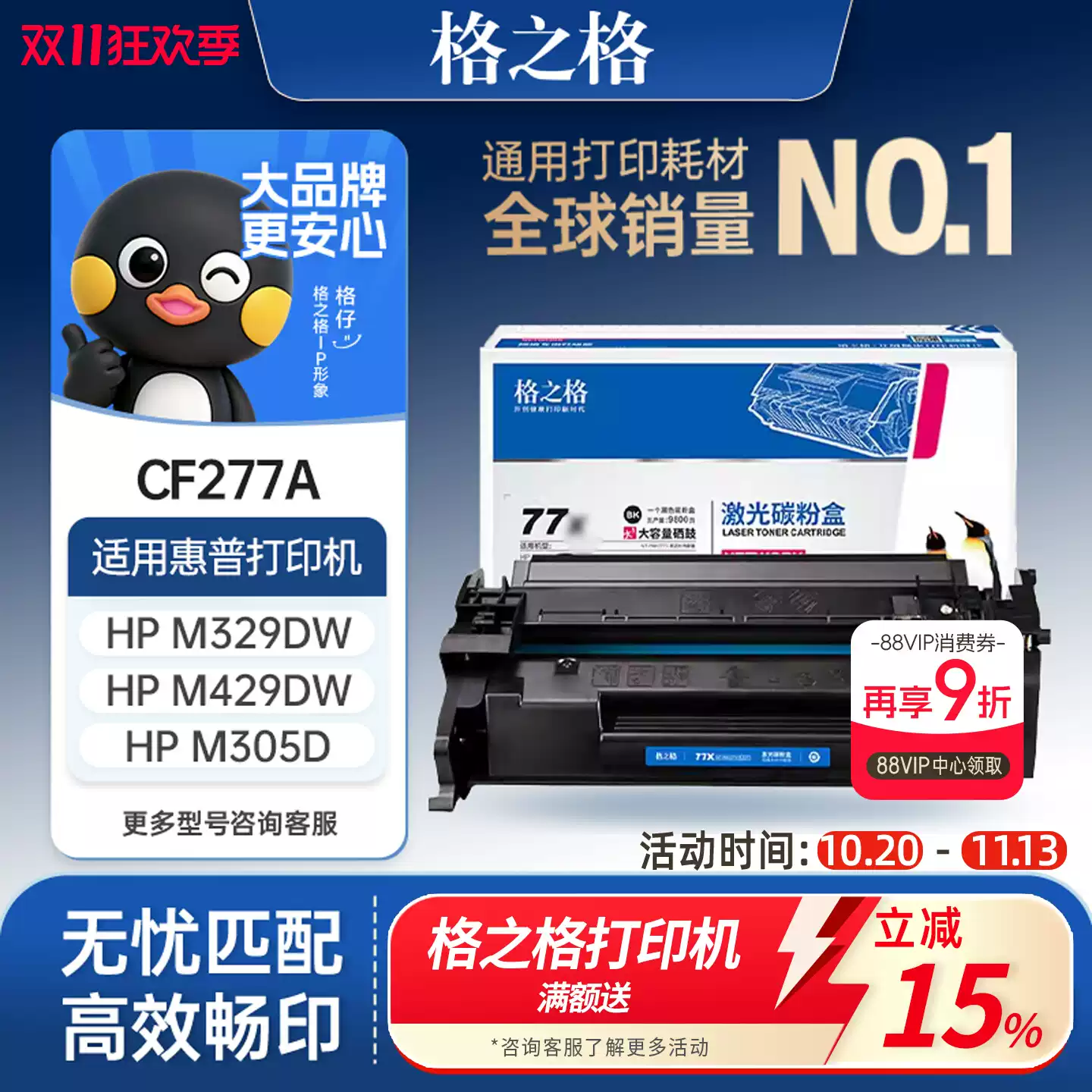 格之格适用于惠普m329dw硒鼓cf277a粉盒hp77a m429fdw m405dn m329dn m429fdn dw m305dn m407dn打印机墨盒