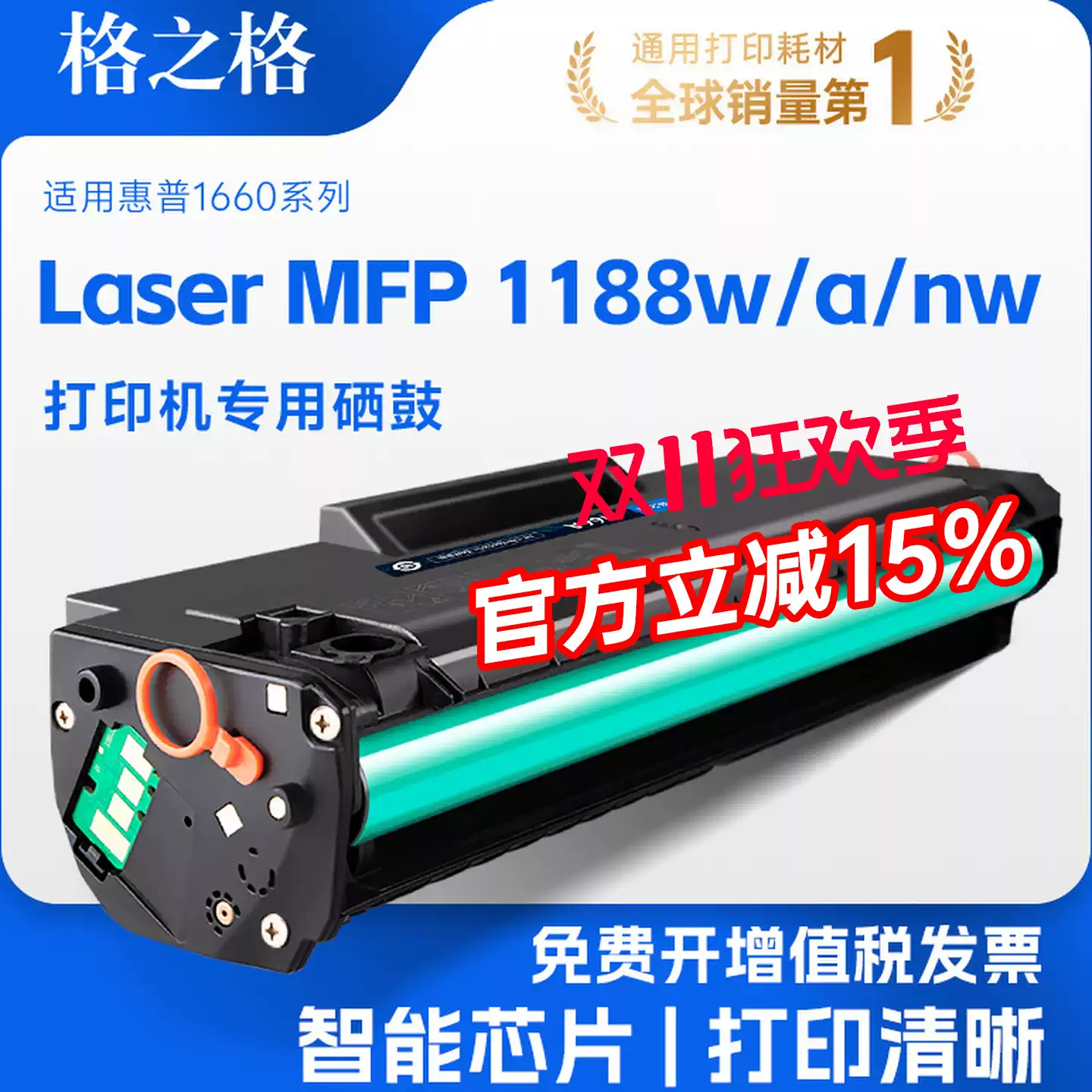 格之格适用于惠普1188w硒鼓HP MFP1136w 166a 1188a 1188pnw 1188nw 1008w 1008a打印机粉盒墨盒w1660a硒鼓