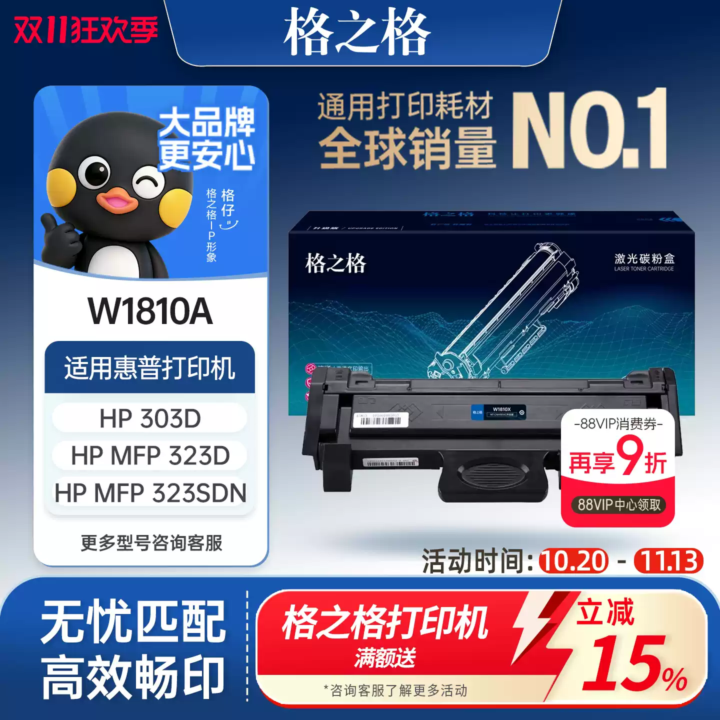 格之格W1810A粉盒适用于惠普323sdn打印机 HP Laser 323sdnw 323dnw 323d 303d 303dnw打印机 w1816a硒鼓