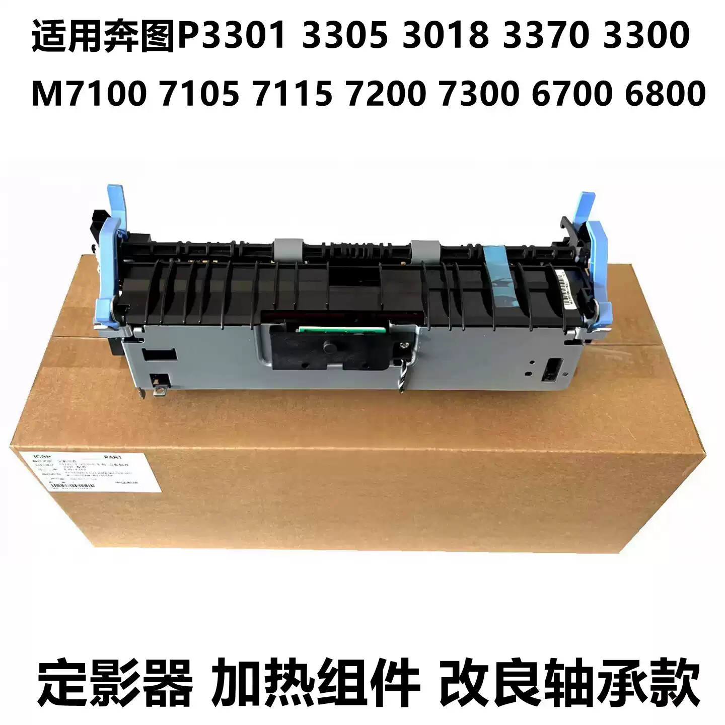 适用奔图P3305 P3301 M7105DN M7100 7300 6800定影组件 加热组件