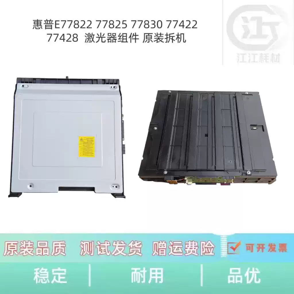 惠普E77822 77825 77830 77422 77428...